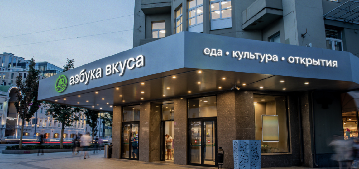 Айдентика Азбука вкуса
