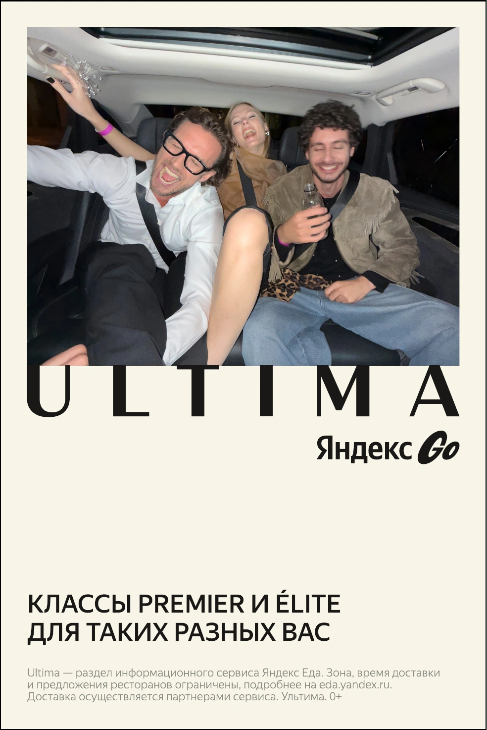 Яндекс Ultima: Пример применения системы для Яндекс Go