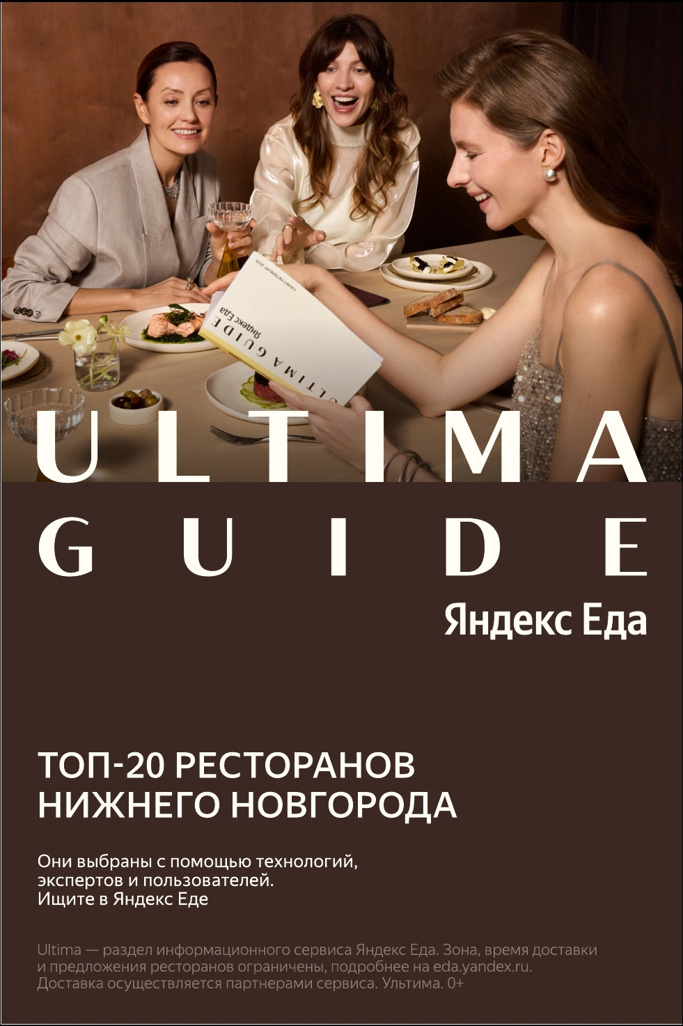 Яндекс Ultima: Пример применения системы для Ultima Guide